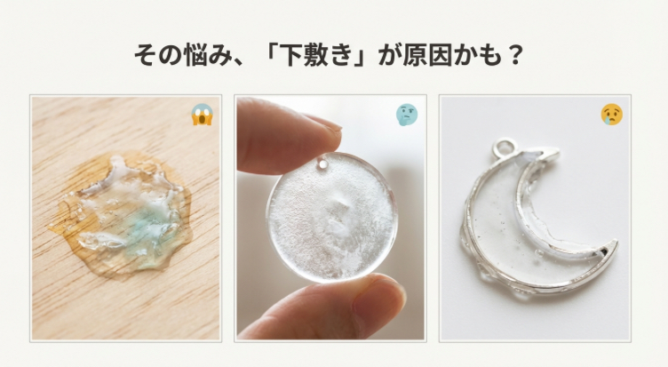 木材に染み込むレジンや裏面が曇る失敗、空枠からの液漏れなど、不適切な下敷きによるトラブル例