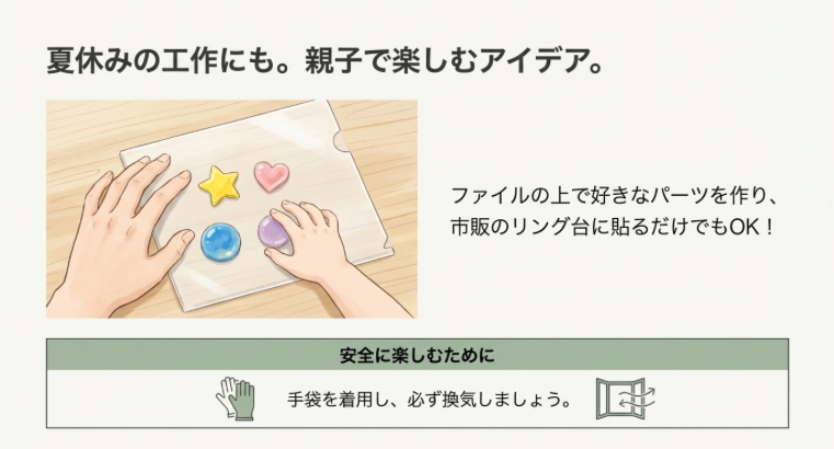 クリアファイルの上でパーツを作りリング台に貼るだけの簡単工作と、手袋・換気などの安全対策イラスト