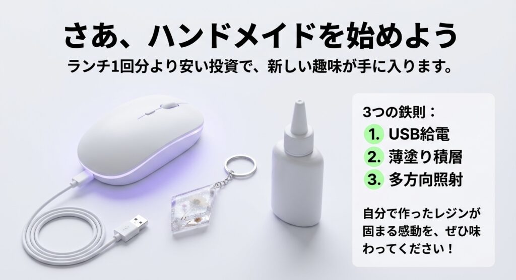 ランチ1回分で始められるレジンハンドメイドの魅力と、失敗しないための3つの基本ルール