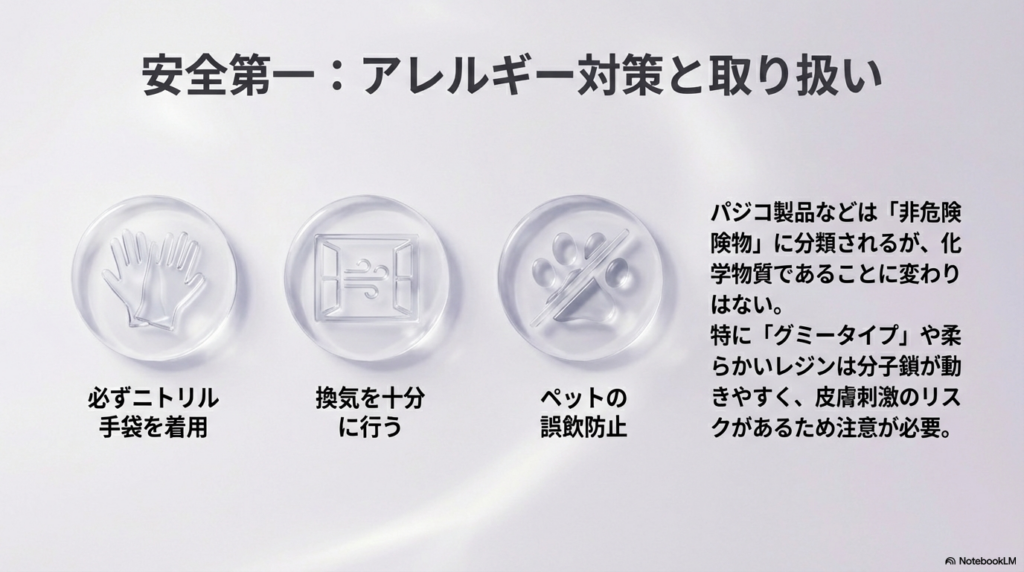 安全第一。手袋着用、十分な換気、ペットの誤飲防止など、レジンを安全に扱うための3つの重要ポイント。