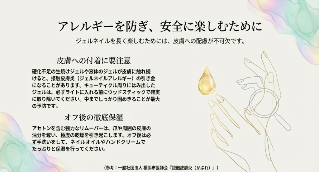 アレルギーを防ぎ、安全に楽しむために。皮膚への付着に対する注意喚起と、オフ後の徹底保湿の重要性について